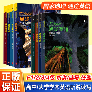 reading 通途英语pathways writing&thinking初级中学英语听说读写批判性思维教材YW speaking listening 国家地理新版 4级