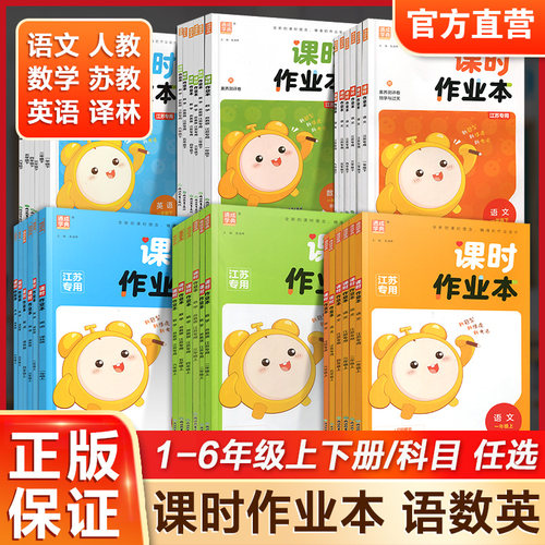 通城学典课时作业本123456年级