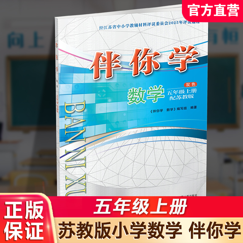 伴你学数学五年级上伴你学