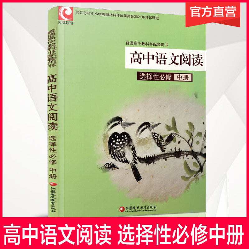高中语文阅读选择性必修中册