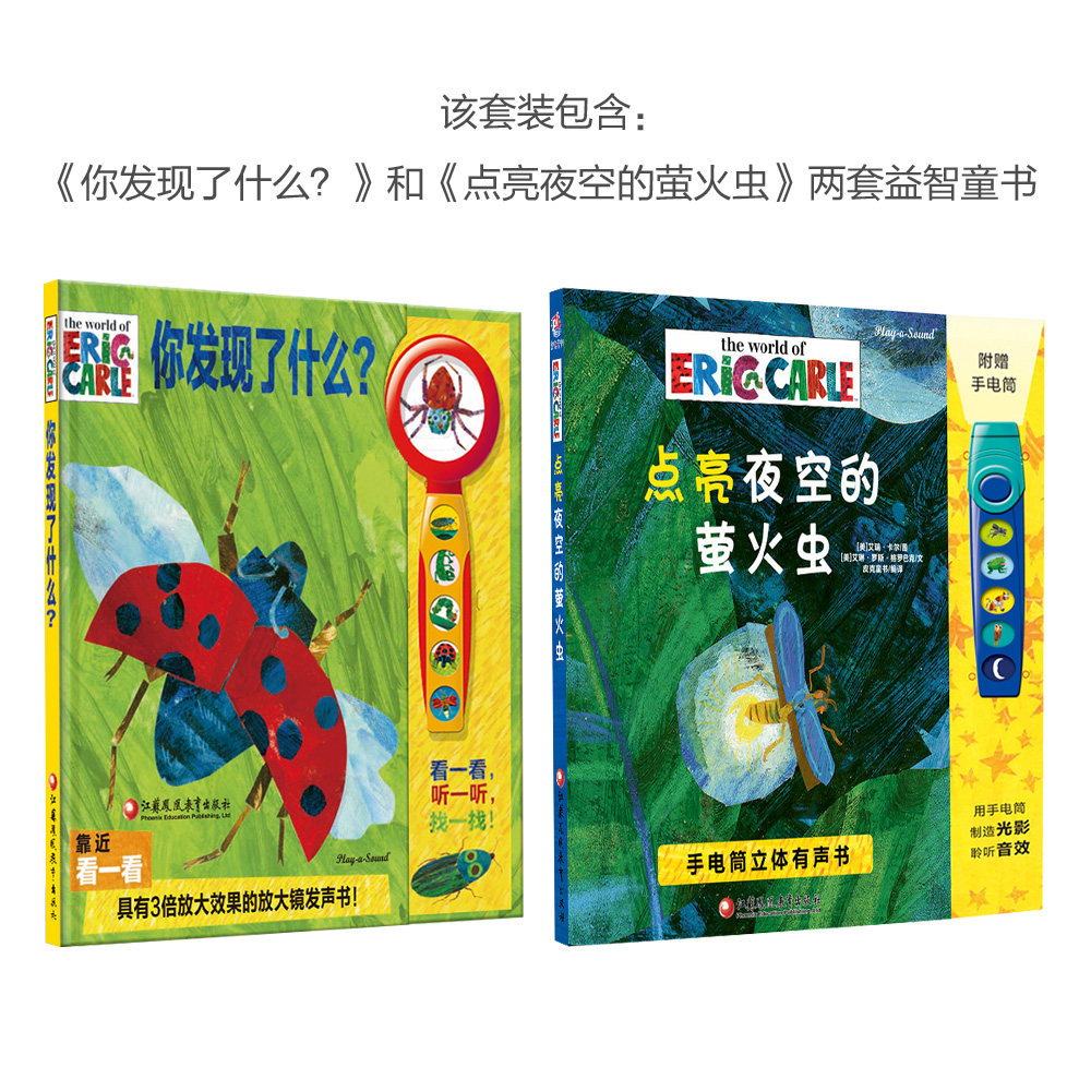 点亮夜空的萤火虫+你发现了什么 有声玩具书?配手电筒配放大镜 大开本益智绘本 美国引进儿童早教启蒙1-3~4岁pi kids皮克童书,书籍/杂志/报纸,自由组合套装,淘宝优惠券,粉丝福利购,淘宝优惠卷