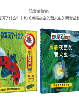 点亮夜空的萤火虫+你发现了什么 有声玩具书?配手电筒配放大镜 大开本益智绘本 美国引进儿童早教启蒙1-3~4岁pi kids皮克童书
