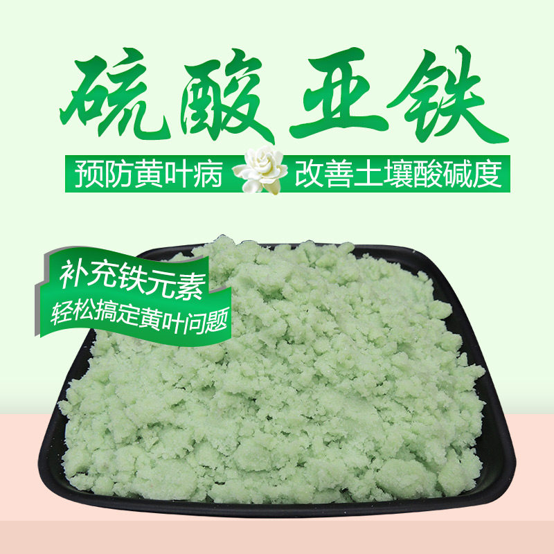 硫酸亚铁花肥黑帆防止黄叶改良土壤营养肥料水溶复合酸性铁肥包邮在类目 鲜花速递/花卉仿真/绿植园艺, 园艺用品, 家庭园艺肥料/营养土/营养液中 - 来自Buy2taobao.com提供专业的淘宝代购服务