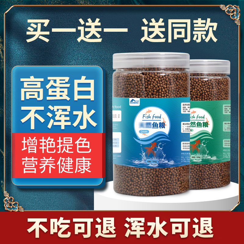 鱼饲料鱼食锦鲤金鱼专用鱼粮兰寿小型热带观赏鱼鹦鹉孔雀鱼小颗粒