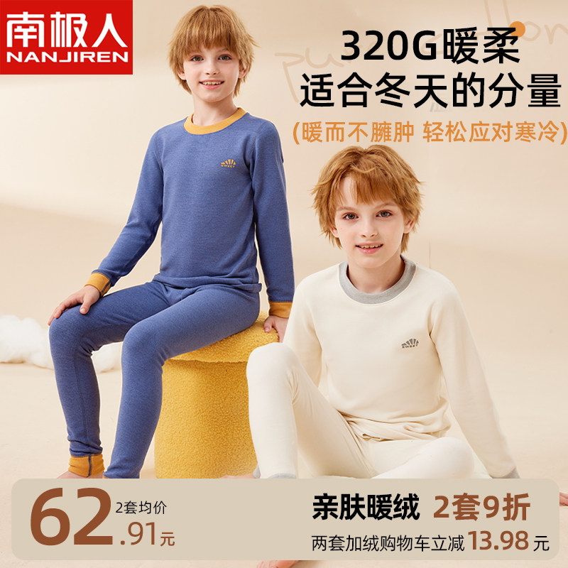 南极人男童保暖内衣套装德棉毛衫加厚儿童秋衣秋裤睡衣绒男孩大童