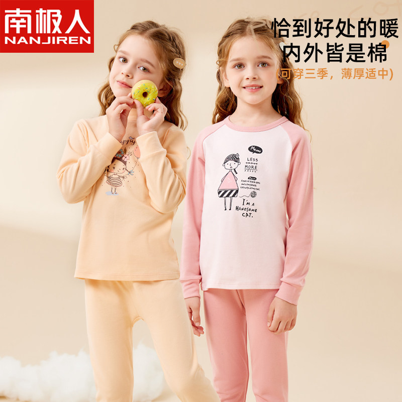 南极人儿童内衣套装女童秋衣秋裤男童纯棉睡衣圆领打底棉毛衫保暖