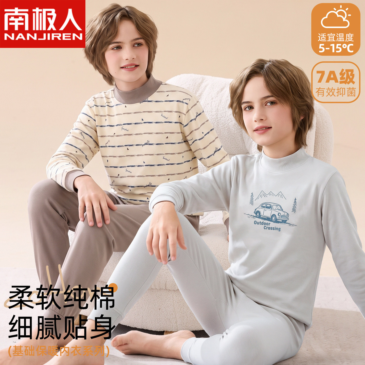 南极人儿童秋衣秋裤套装纯棉内衣男孩中大童青少年睡衣棉毛衫打底