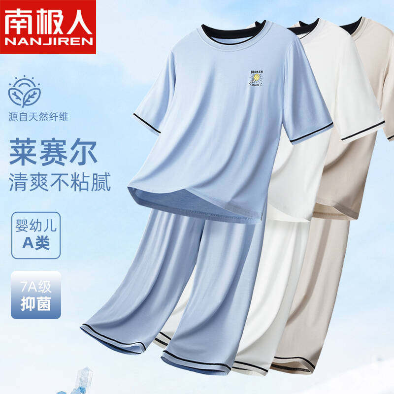南极人儿童睡衣男孩莫代尔2026新款大童冰丝家居服青少年初中学生