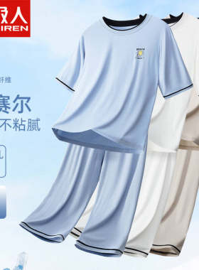 南极人儿童睡衣男孩莫代尔2026新款大童冰丝家居服青少年初中学生