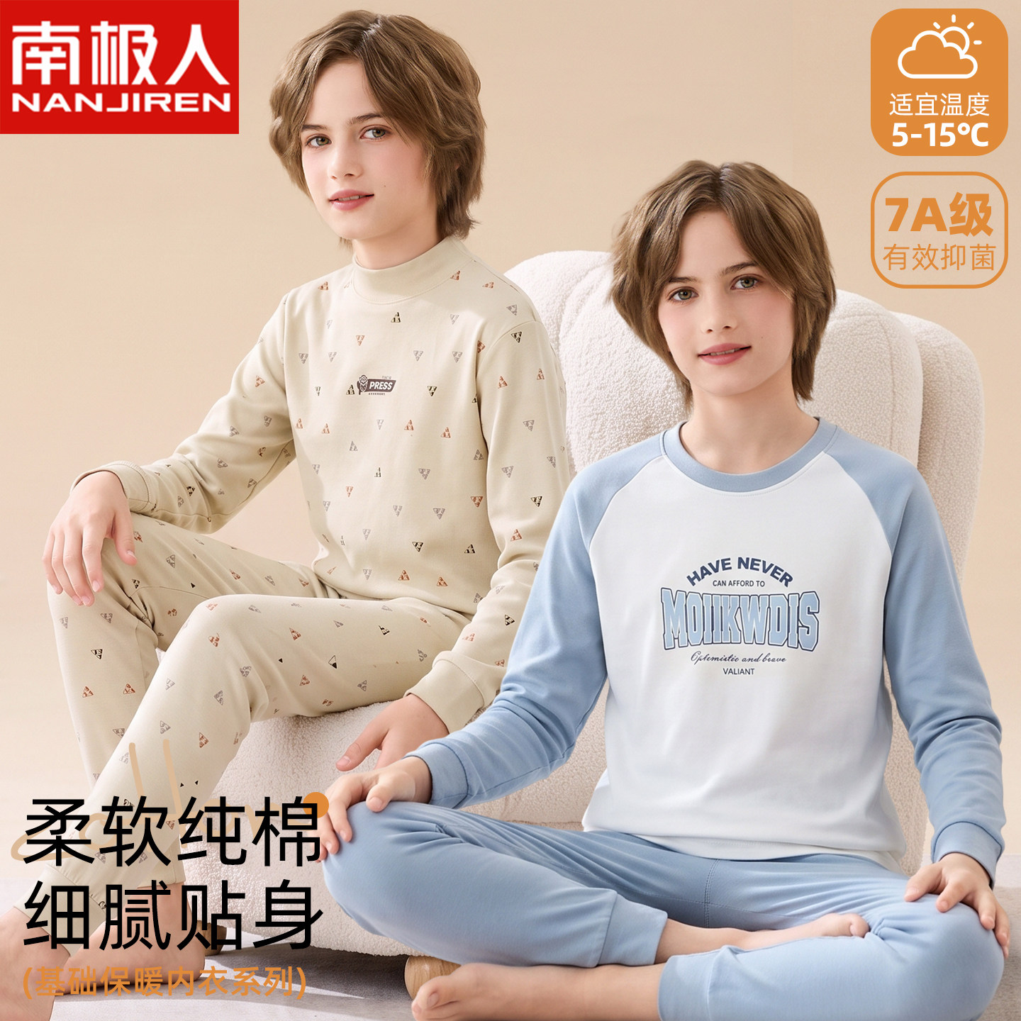 南极人男孩中大童秋衣秋裤套装儿童内衣纯棉青少年棉毛衫睡衣新款