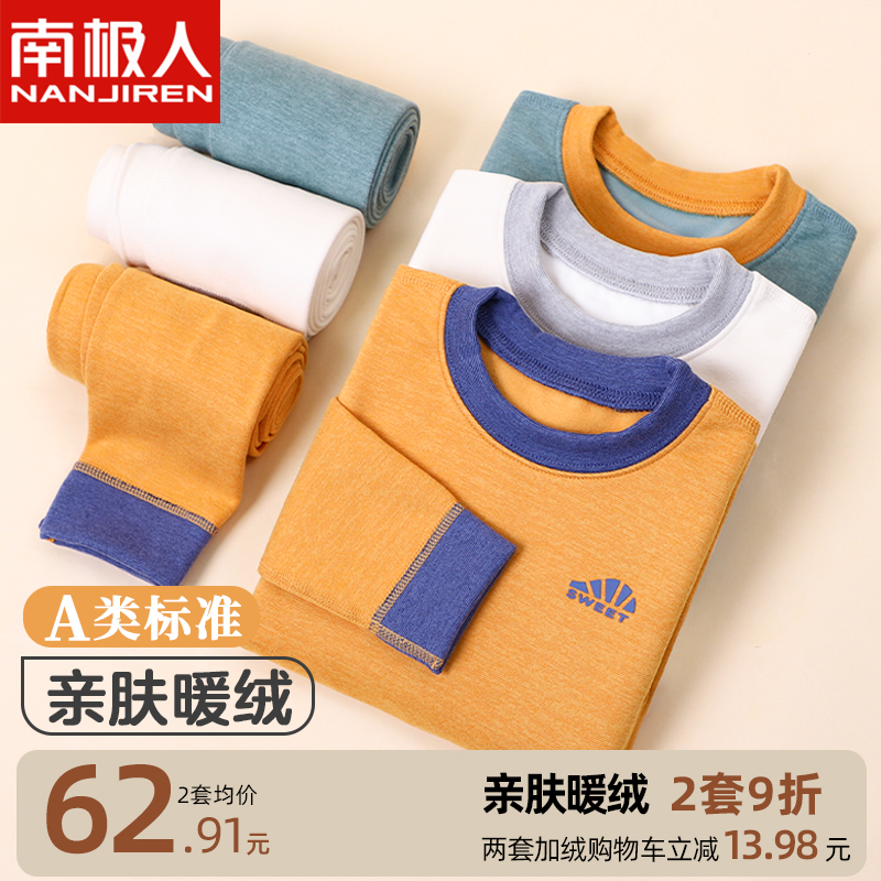 南极人儿童保暖内衣套装男童秋衣秋裤德女童睡衣线衣线裤绒秋冬季
