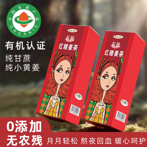 有机红糖姜茶经期常备