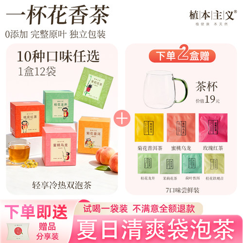 【先试喝】花草茶多口味夏季冷泡