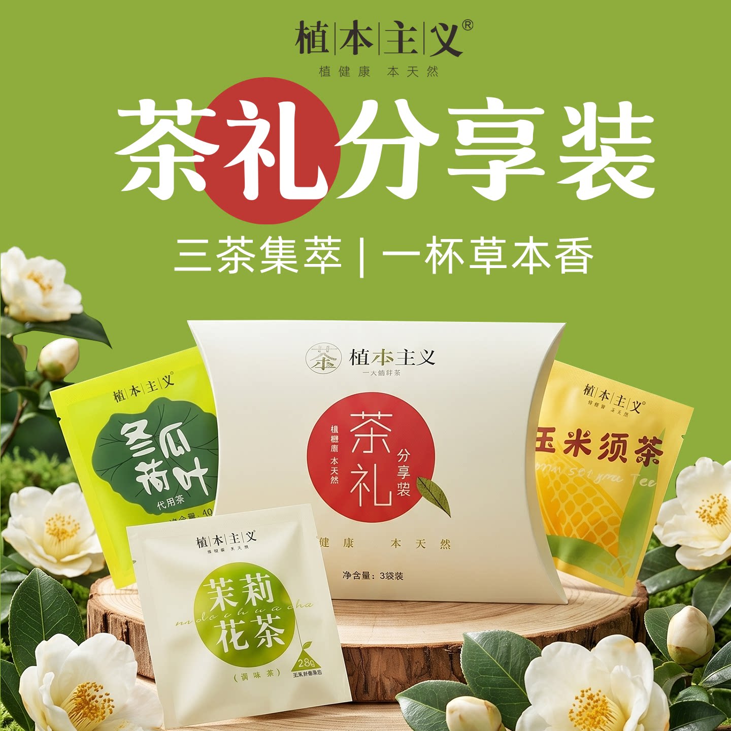 【尝鲜装】袋泡茶冬瓜荷叶茶茉莉花茶玉米须茶女生日常便携花草茶