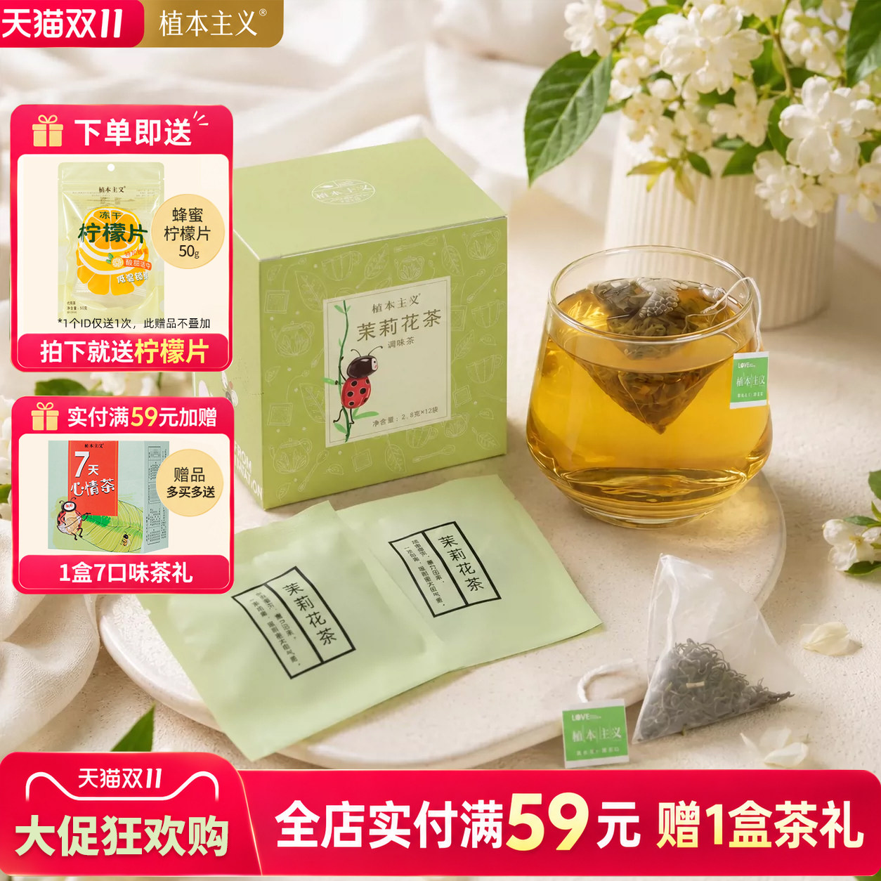 植本主义茶包茉莉花茶冷泡茶零色素零香精横县茉莉花茶养生茶盒装