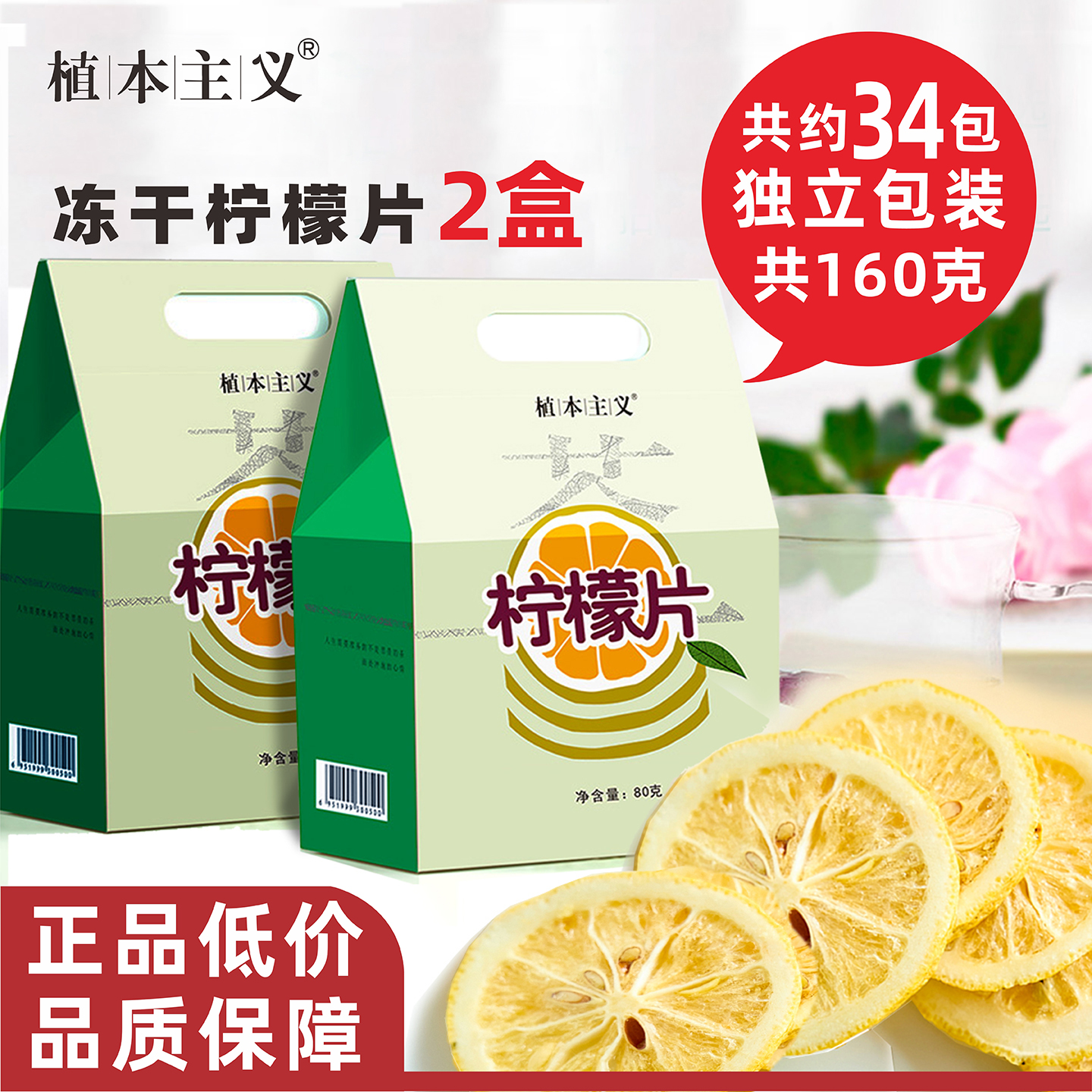 四川安岳冻干柠檬片80g*3盒