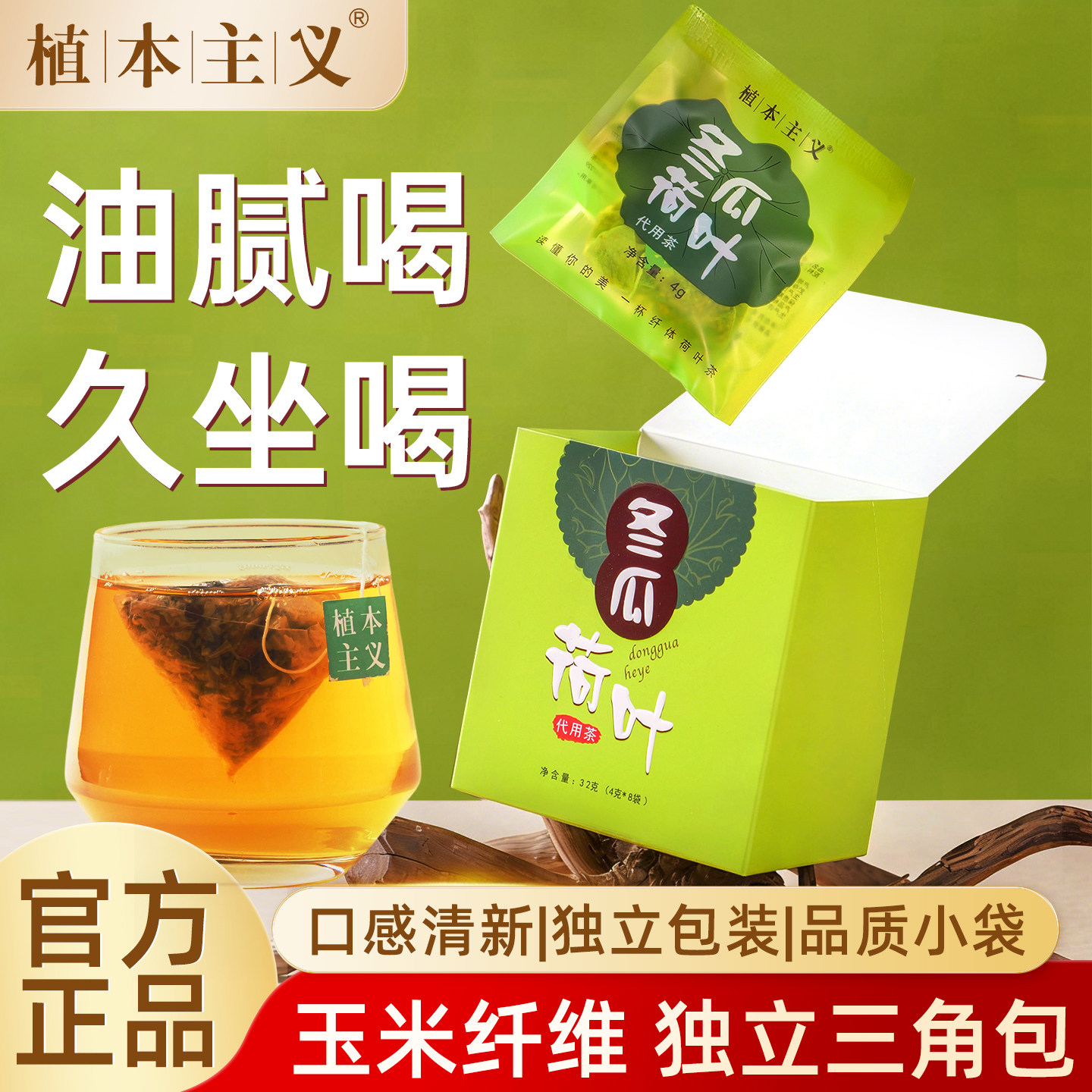 植本主义茶包 冬瓜荷叶茶三角独立小包装花茶适合女士养生冷泡茶