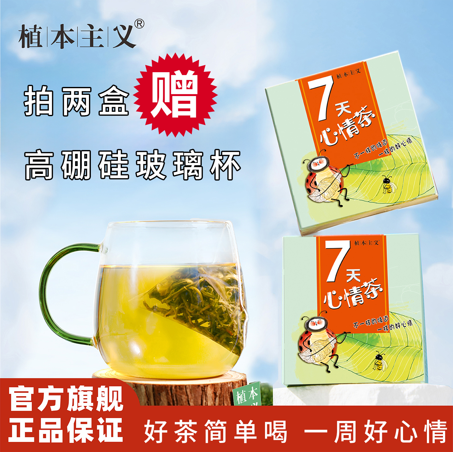 植本主义7天心情茶 袋泡茶包桂花铁观音龙井红茶茉莉花茶蜜桃乌龙