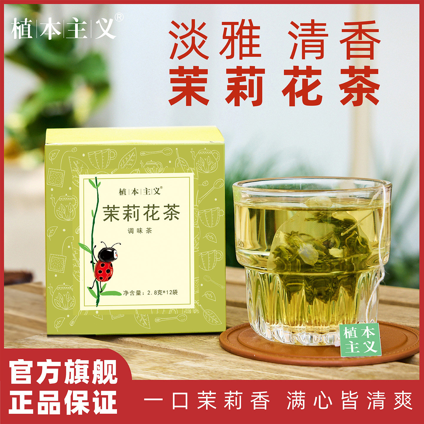 植本主义茉莉花茶袋泡茶包茶叶浓香型新茶横县茉莉花绿茶独立包装,茶,茉莉花茶,淘宝优惠券,粉丝福利购,淘宝优惠卷