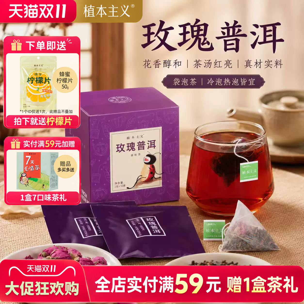 植本主义玫瑰花茶普洱袋泡茶 国风花草茶 适合女性办公室日常饮用