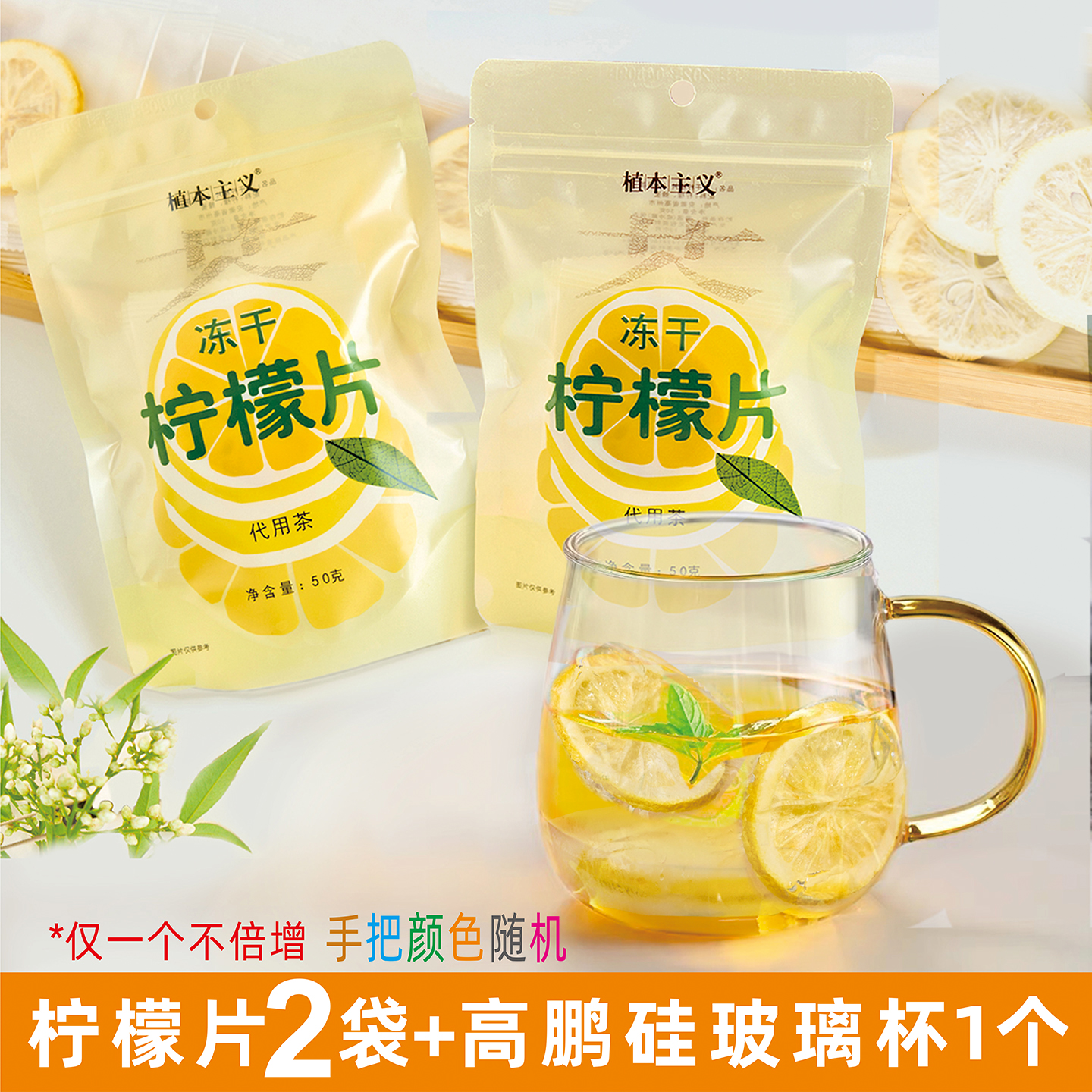 植本主义冻干柠檬片泡水喝冷泡茶