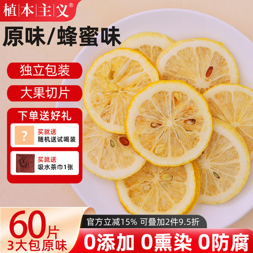 植本主义冻干柠檬片50g*3袋装