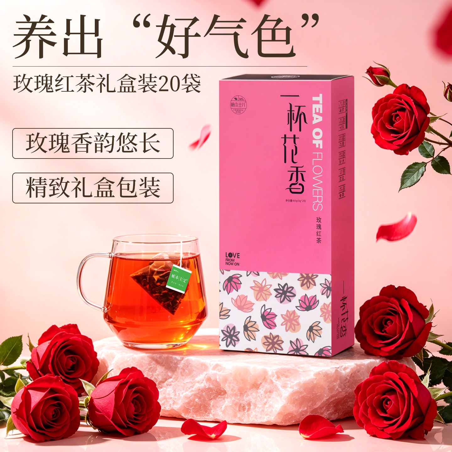 植本主义玫瑰红茶礼盒装20包装