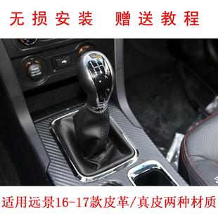 适配吉利远景换挡杆防尘套英伦海景sc715排档杆套挂档手球档位罩
