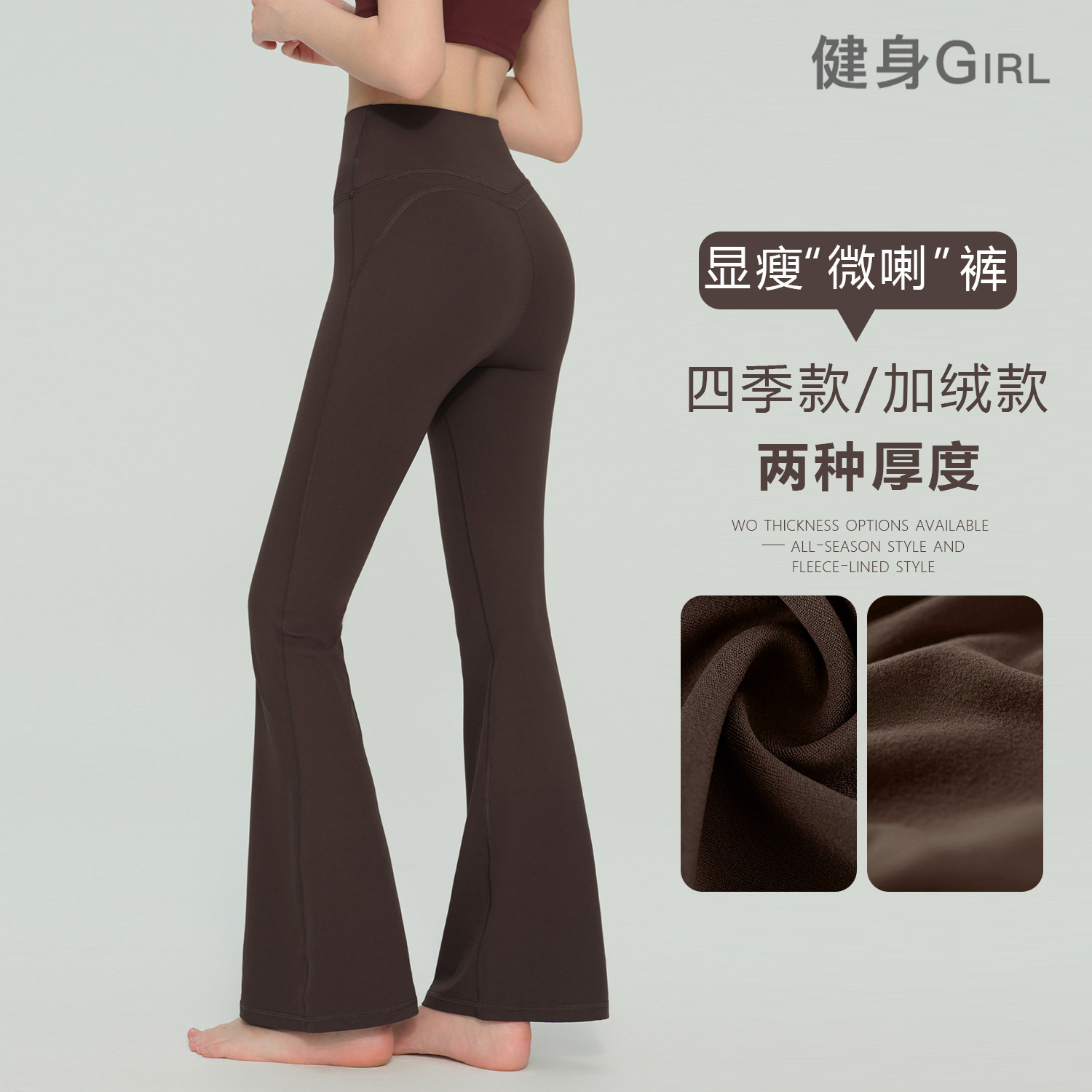加绒微喇瑜伽裤女2026新款秋冬薄绒高腰提臀喇叭裤外穿运动健身裤