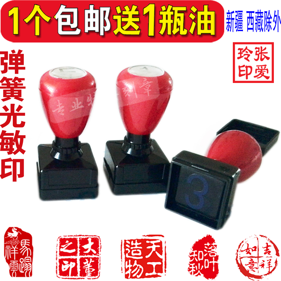 弹簧光敏印章名字按压印章定制作藏书章书法书画章姓名二维码私章