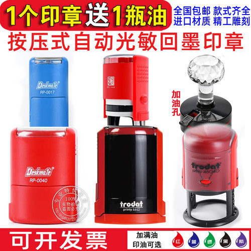 自动按压式回墨印章定制姓名