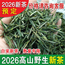 2025新茶野生茶安徽绿茶毛尖春茶宣城溪口高山茶叶清香甘甜250g