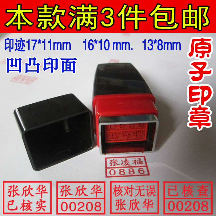 原子印章弹簧长方凹凸字核对印联名章制作工号码姓名双排章18x12