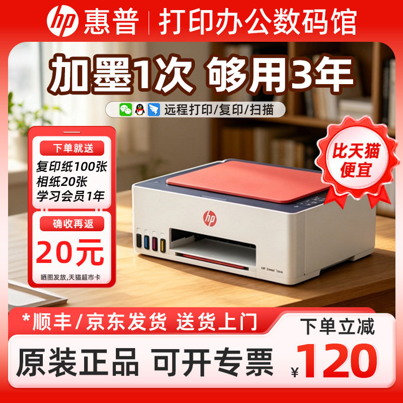HP惠普tank彩色打印机墨仓式复印一体机家用小型办公学生专用596