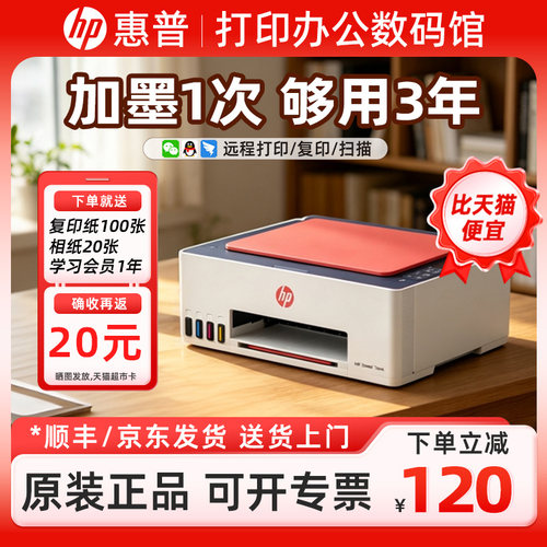 HP惠普tank彩色打印机墨仓式复印一体机家用小型办公学生专用596