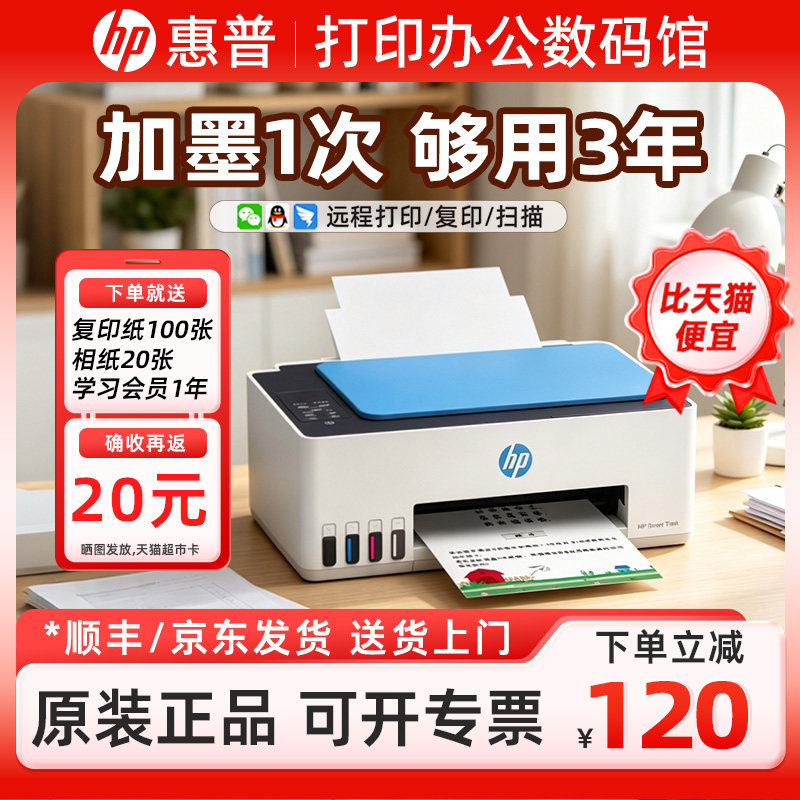 HP惠普tank彩色打印机墨仓式复印一体机家用小型办公学生专用596