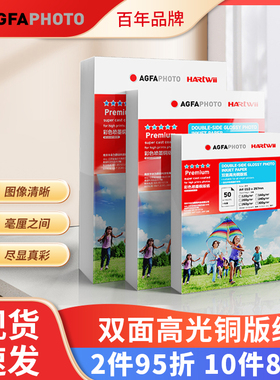 爱克发A4铜版纸200g160g双面高光a3名片彩喷照片相片纸300g白卡纸