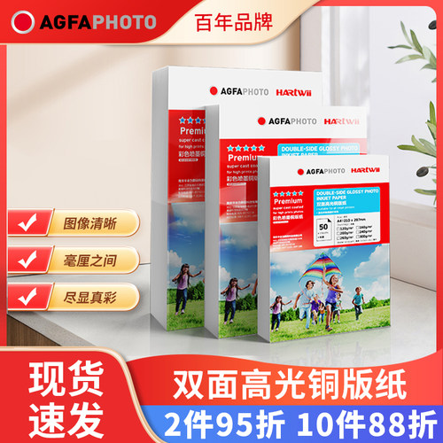 AGFA铜版纸a4彩色喷墨双面打印a3
