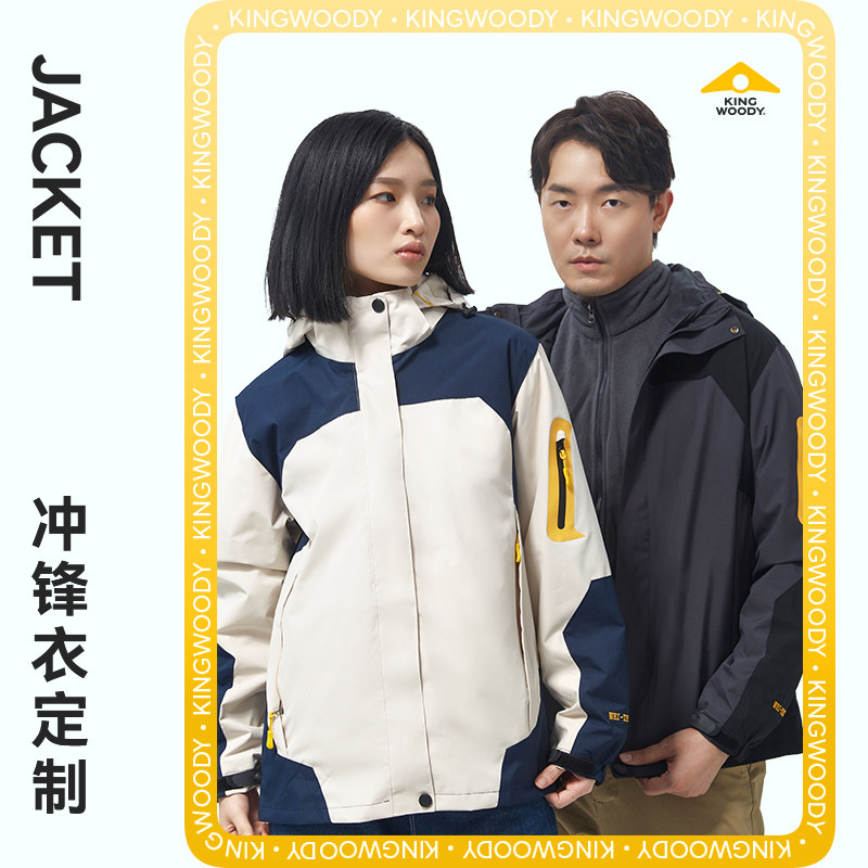 [金沃迪]南极系列 户外工作服两件套可拆卸冲锋衣定制印刺绣logo