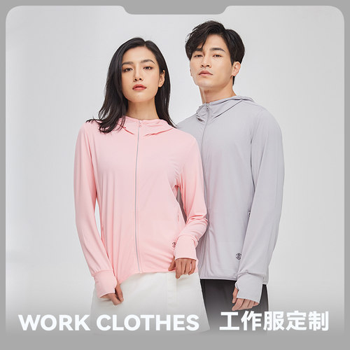 [UPF50+]冰感防晒衣工作服定制