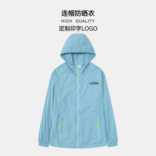 活动专用[防晒衣]团建外套定制