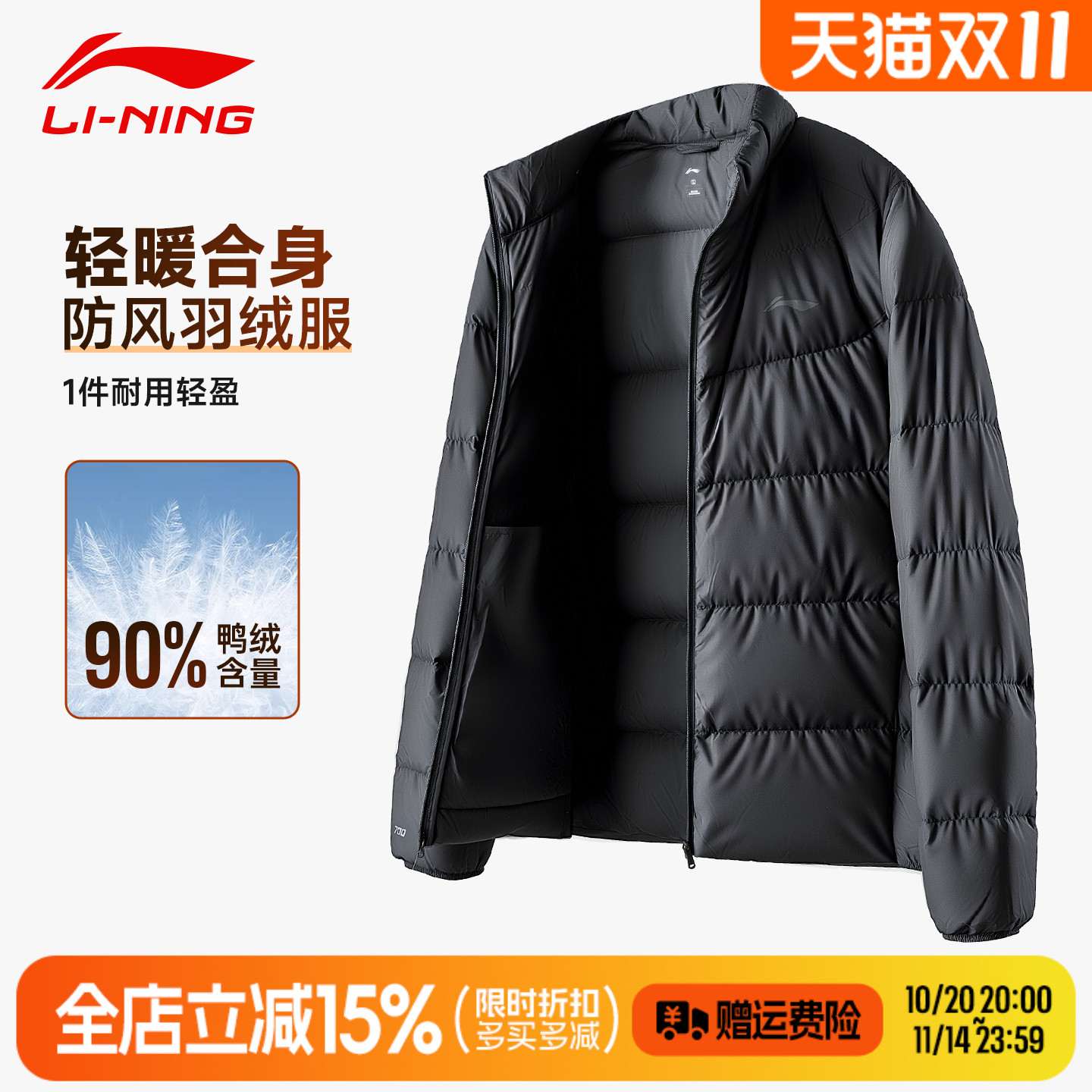李宁羽绒服立体裁剪修身90%鸭绒