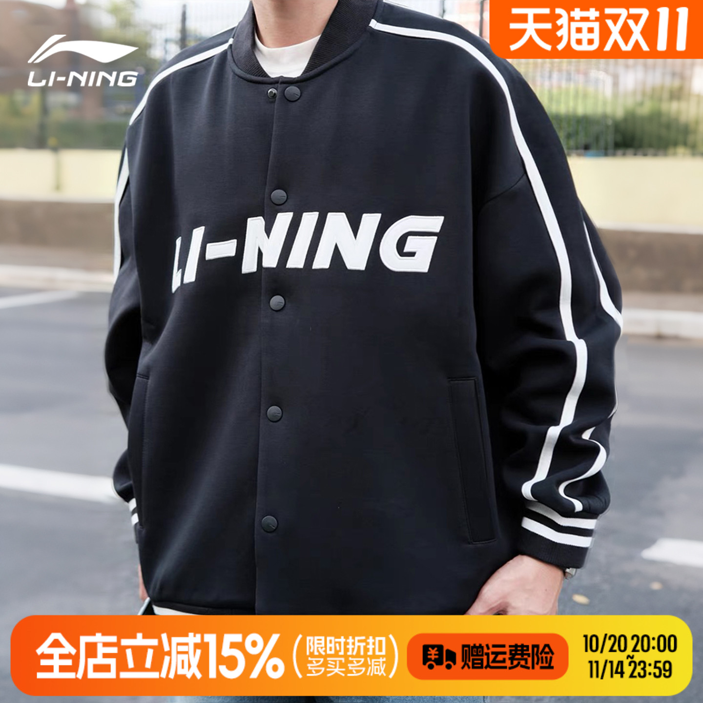李宁外套男青少年春秋款开衫休闲美式运动立领棒球服针织秋季夹克