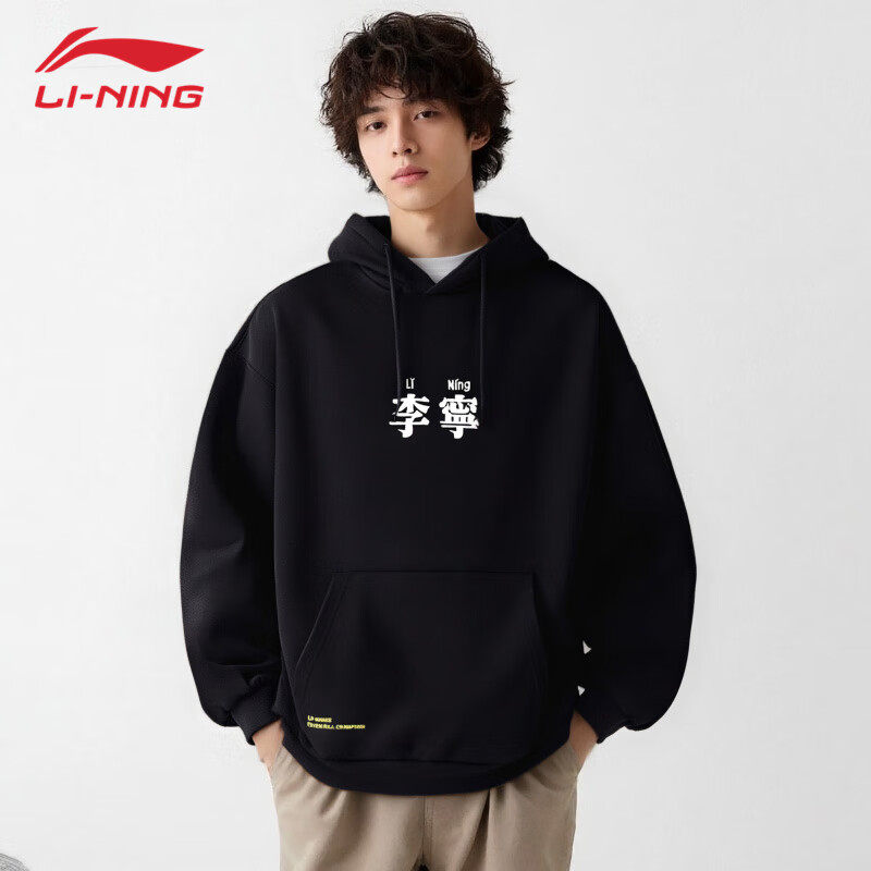 李宁连帽卫衣男宽松套头衫休闲运动服针织国潮男士长袖简约卫衣,运动服/休闲服装,运动卫衣/套头衫,淘宝优惠券,粉丝福利购,淘宝优惠卷