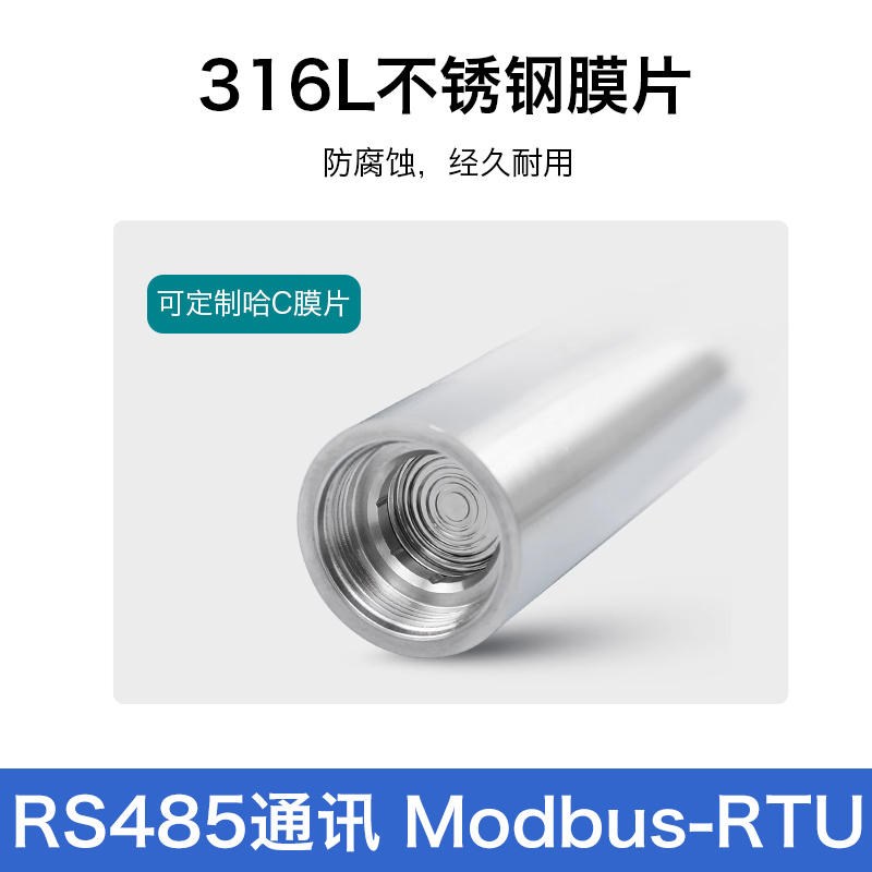 速发PCM260 投入式液位变送器RS485扩散硅油位传感器Modbus RTU