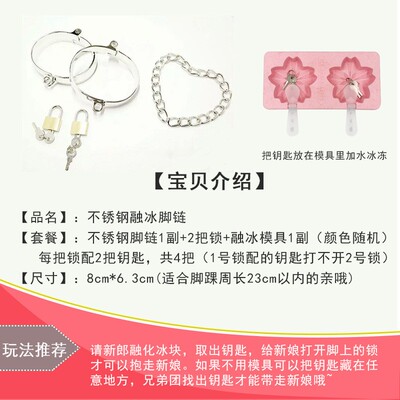 速发接亲新娘脚链融冰脚铐结婚整蛊新郎整人道具