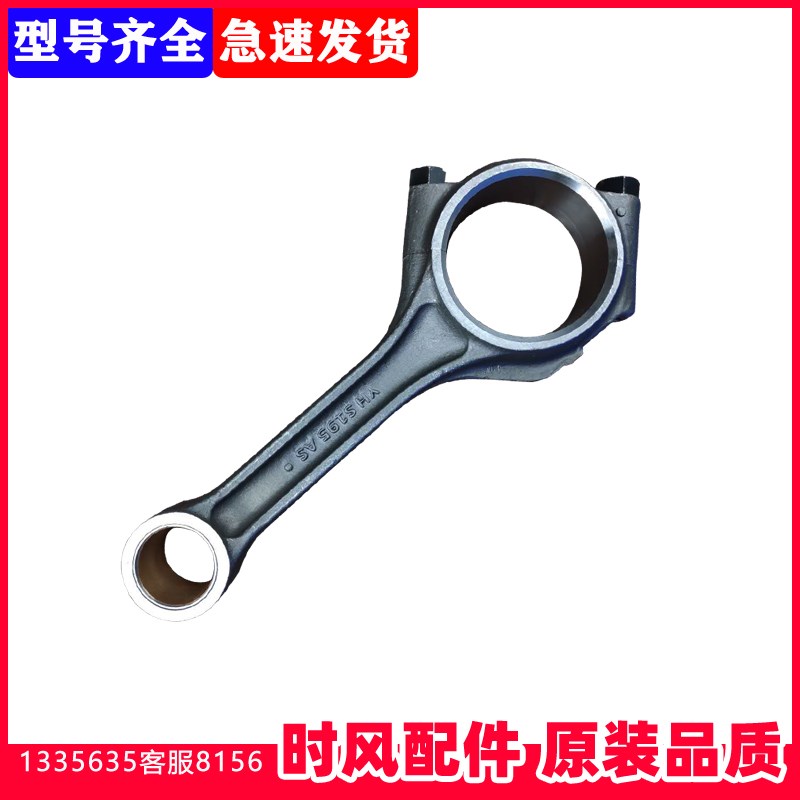 速发配件柴油机连杆Z105/1/SF2428/148/178//0/5