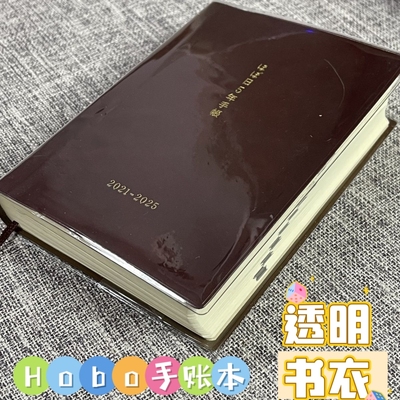 速发手账本透明pvc书衣保护套2024一日一页weeks书皮保护套