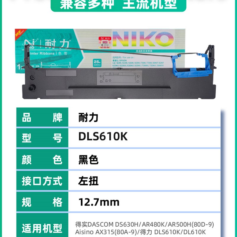 速发适用610k色带架DL-610K 610KII 10K 20K DB-615K 615KII