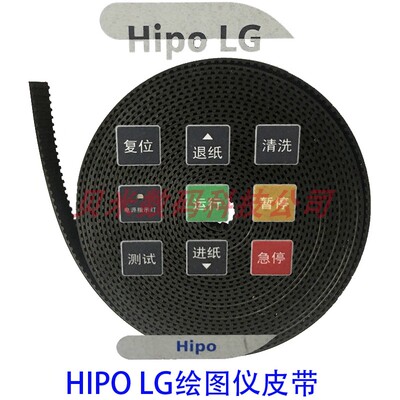 海普皮带HIPOJET喷墨打印机皮带